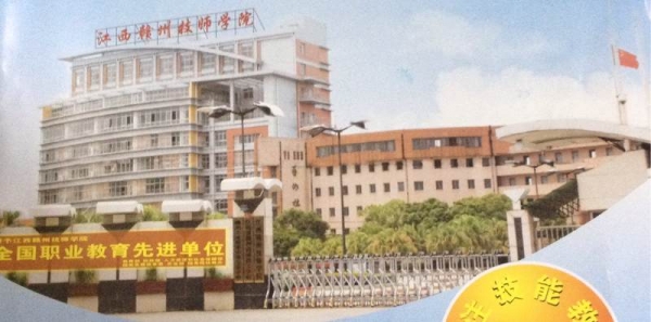 今年秋季赣州技师学院招生简章