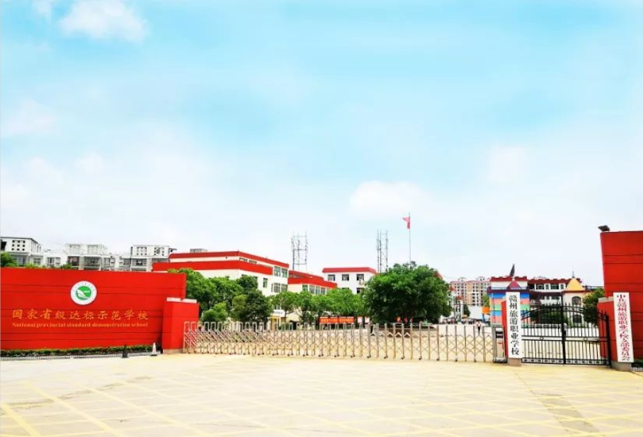 赣州旅游职业学校五年制大专2020年招生简章