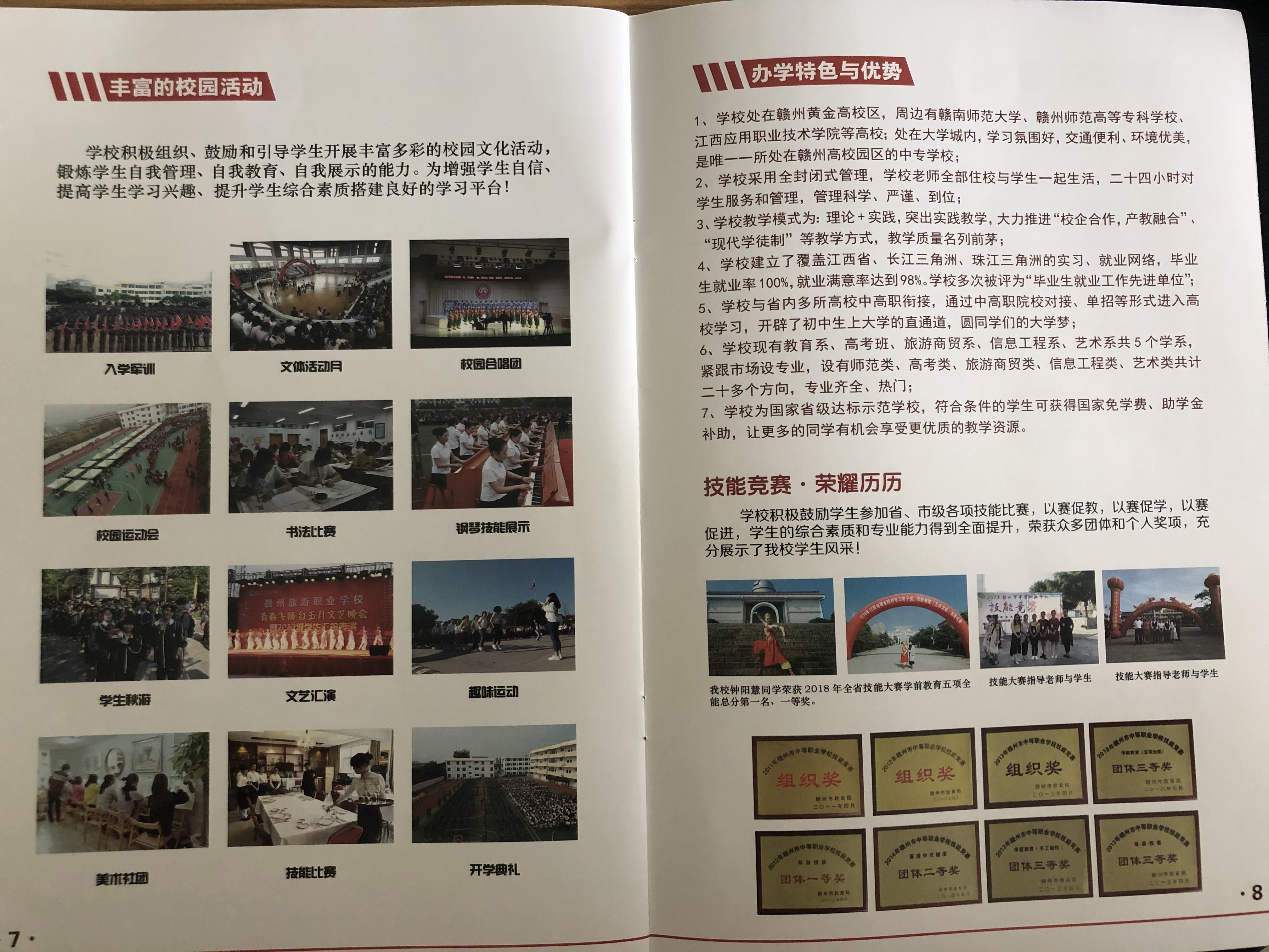 赣州旅游职业学校五年制大专2020年招生简章
