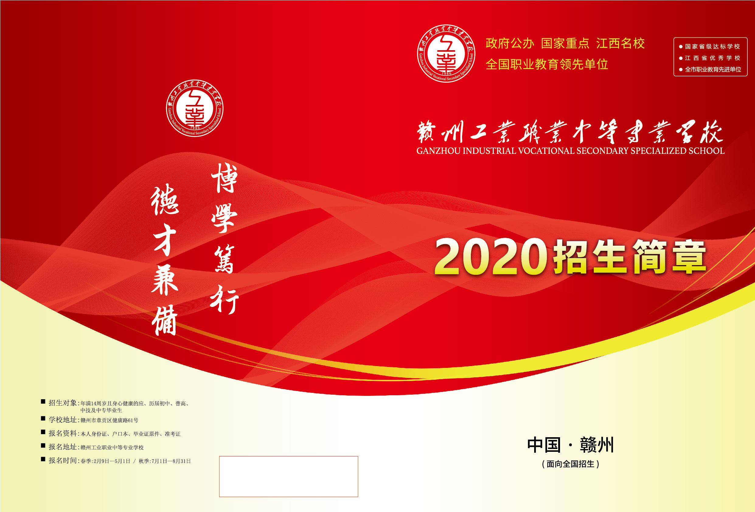 赣州工业职业中等学校2021年招生简章