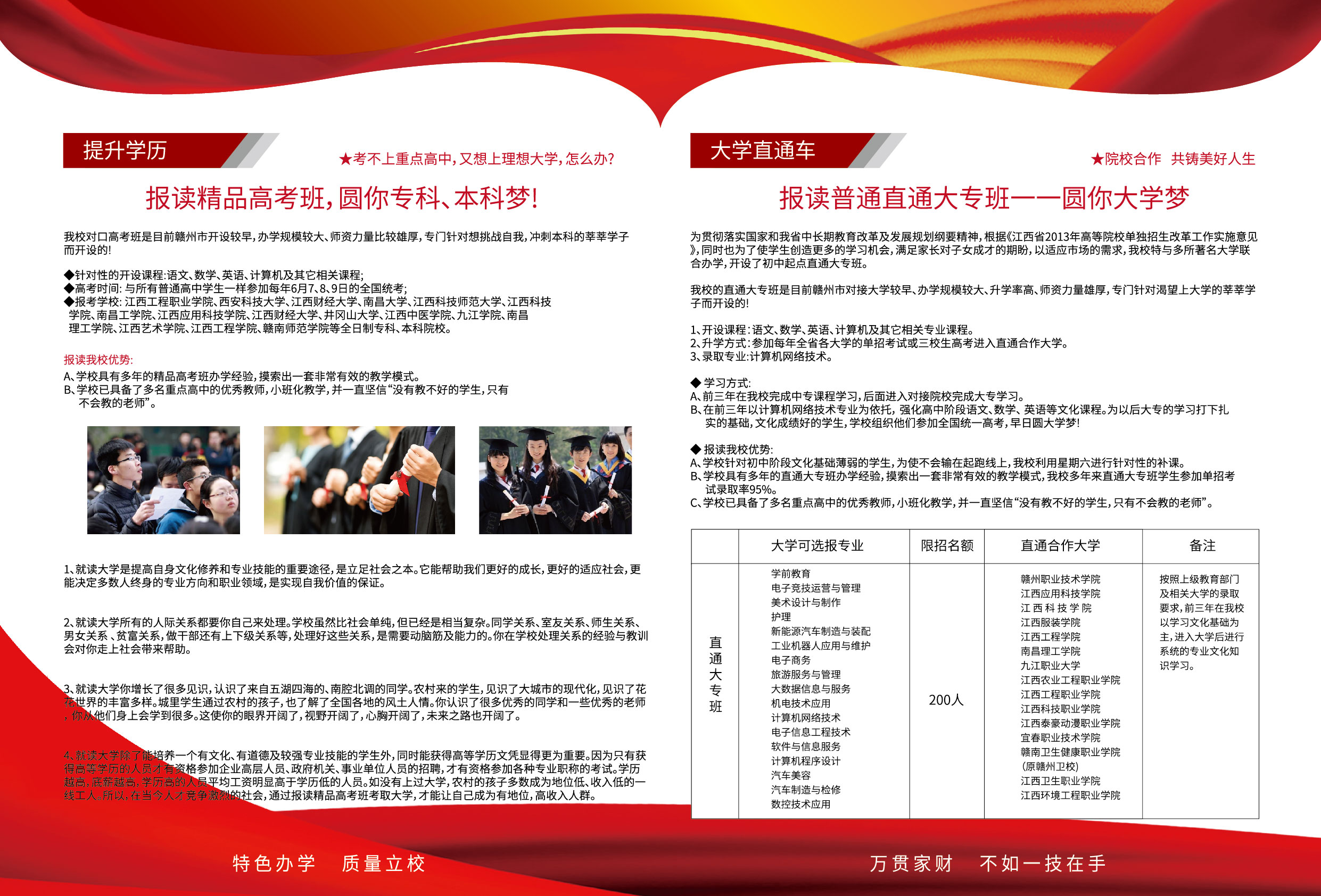 赣州工业职业中等学校2021年招生简章