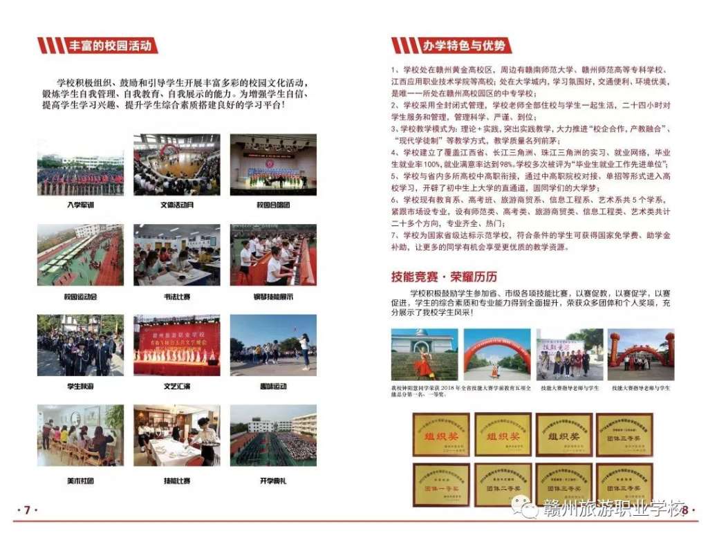 2021赣州旅游职业学校招生简章