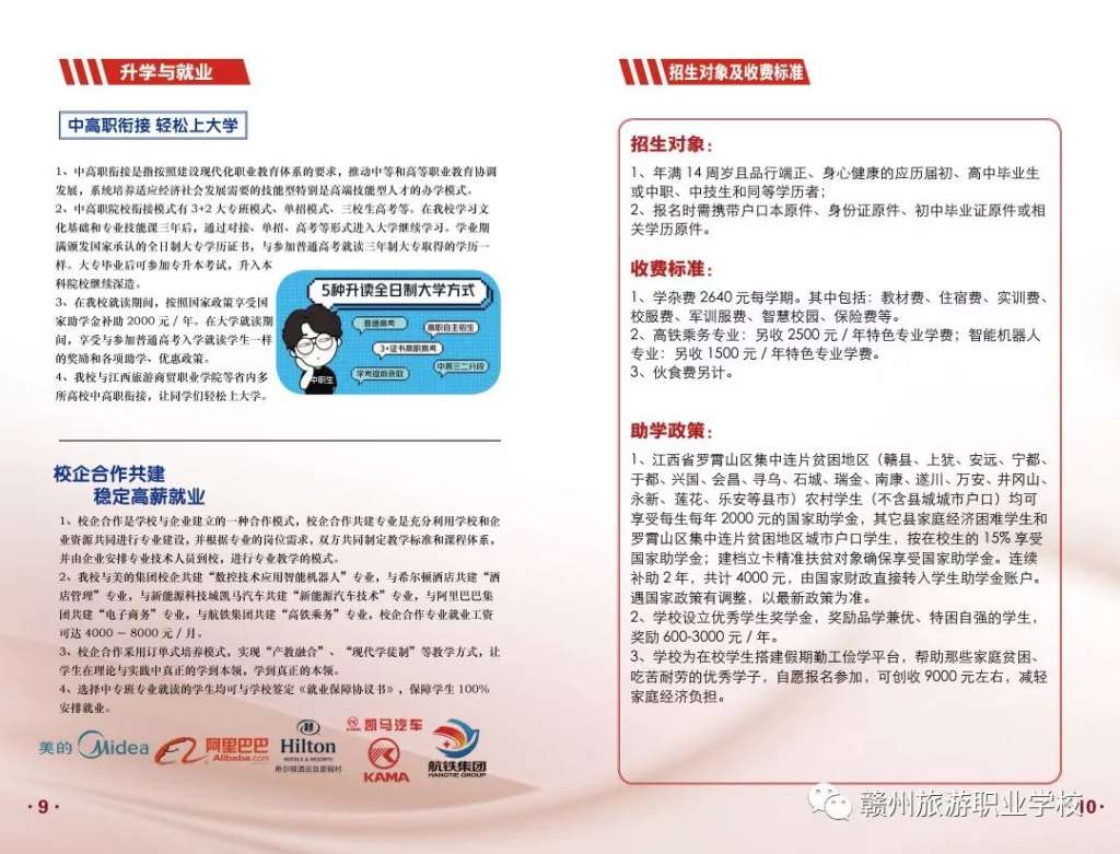2021赣州旅游职业学校招生简章