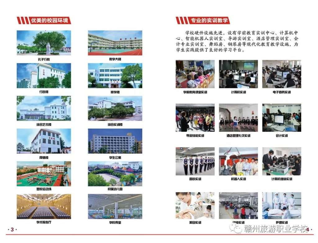 2021赣州旅游职业学校招生简章