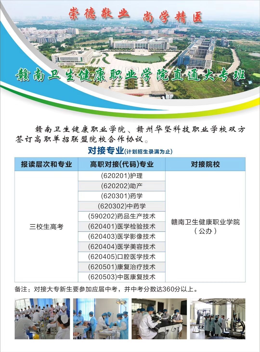 赣州华坚科技职业学校医学专业招生简章