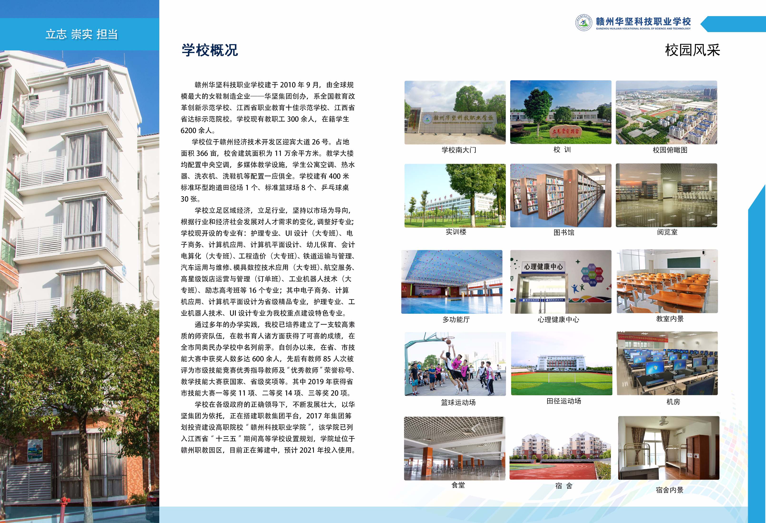 2021年赣州华坚科技职业学校招生简章