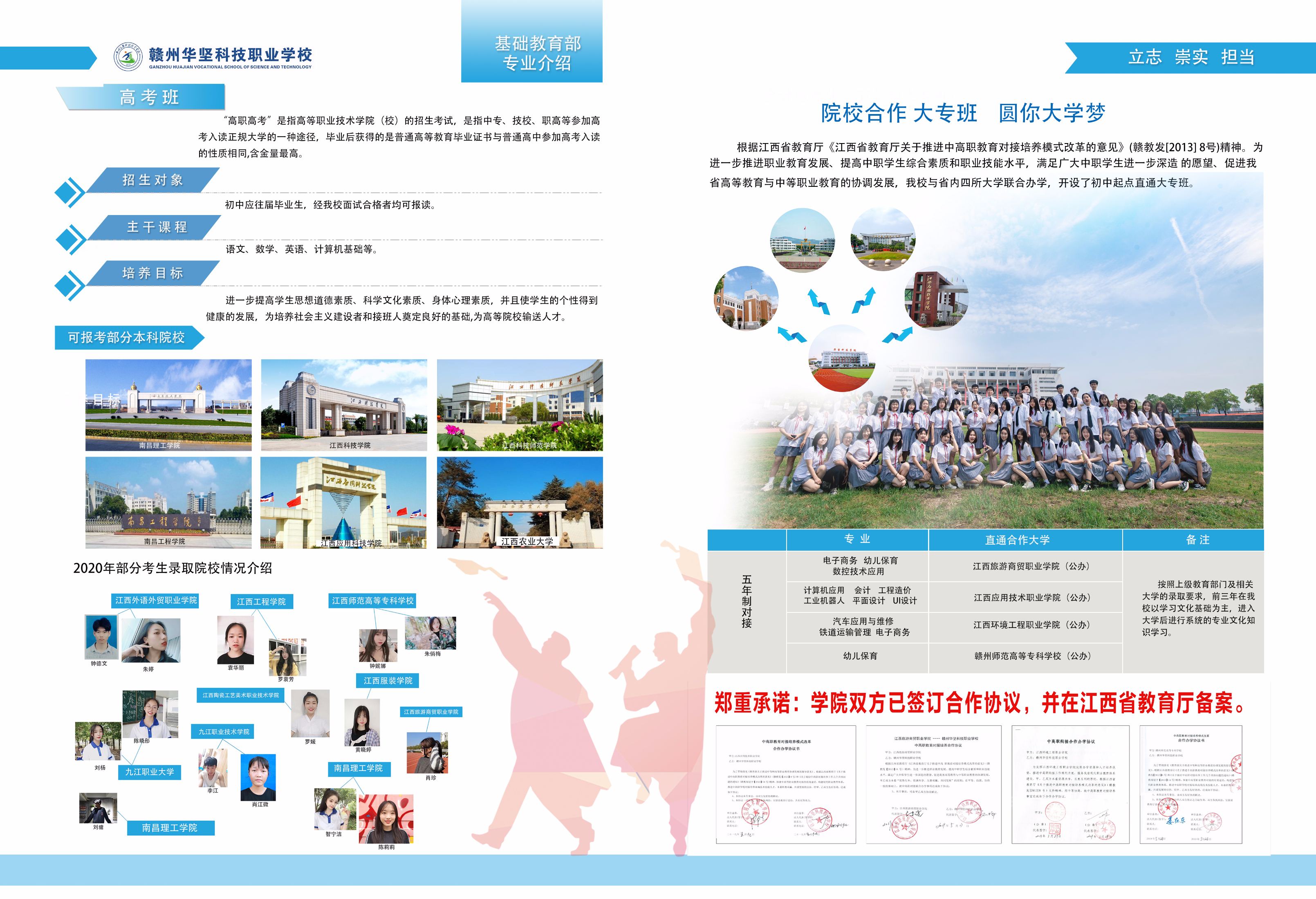 2021年赣州华坚科技职业学校招生简章