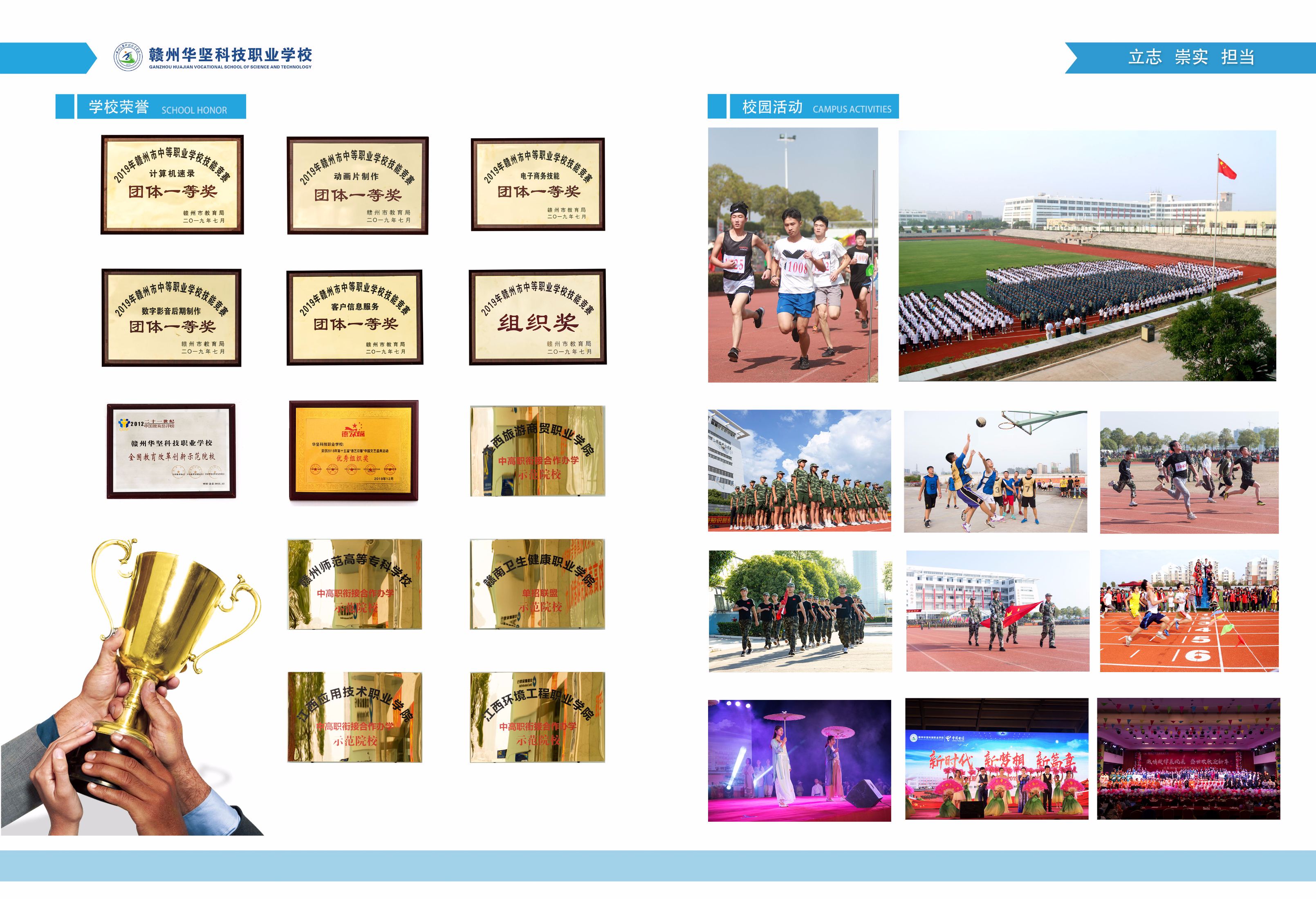 2021年赣州华坚科技职业学校招生简章